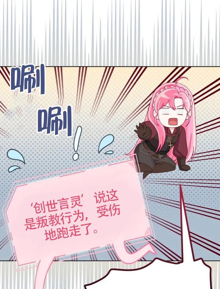 为附身者的特惠 - 第81话 - 第74张图