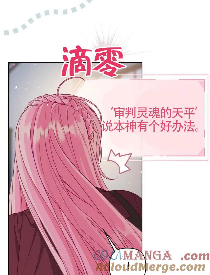 为附身者的特惠 - 第81话 - 第79张图