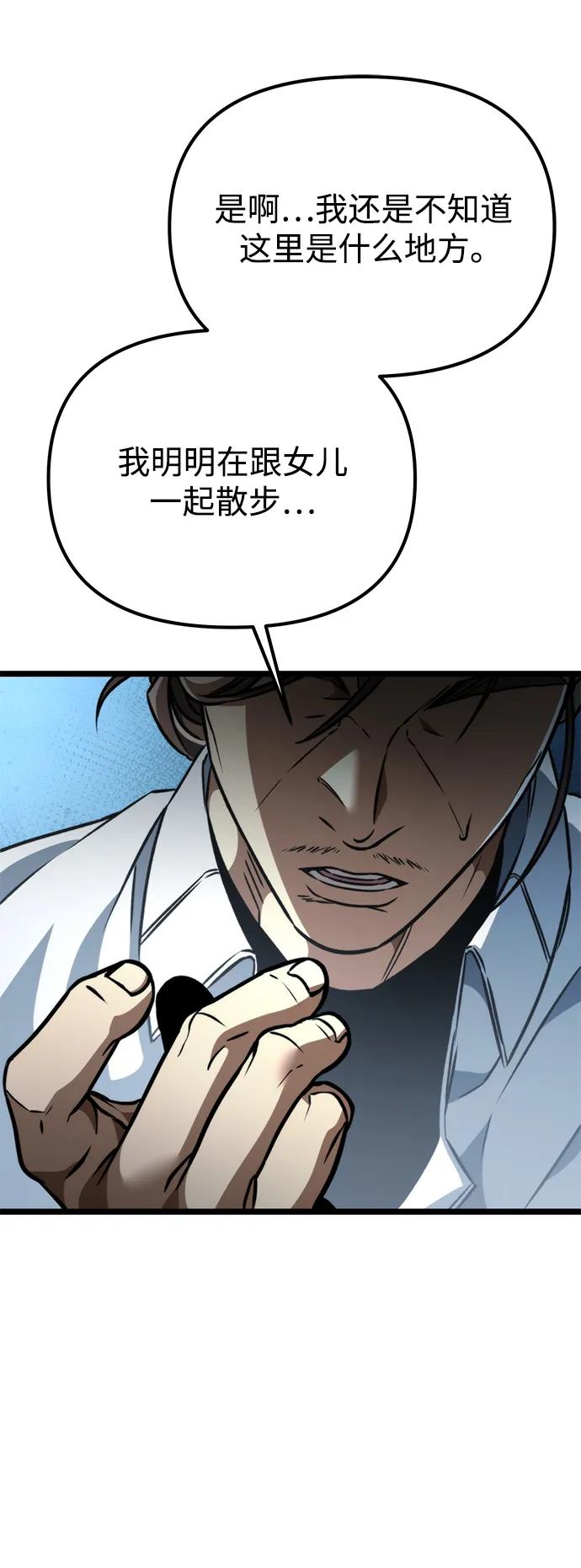 《转生座》第43话 隐藏副本（1） 第46页