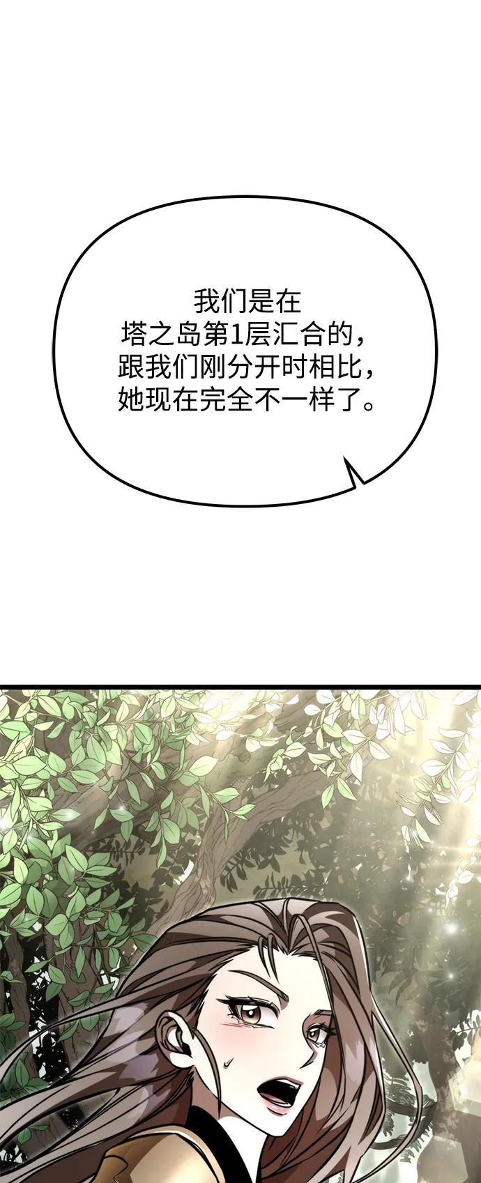 《转生座》第43话 隐藏副本（1） 第28页