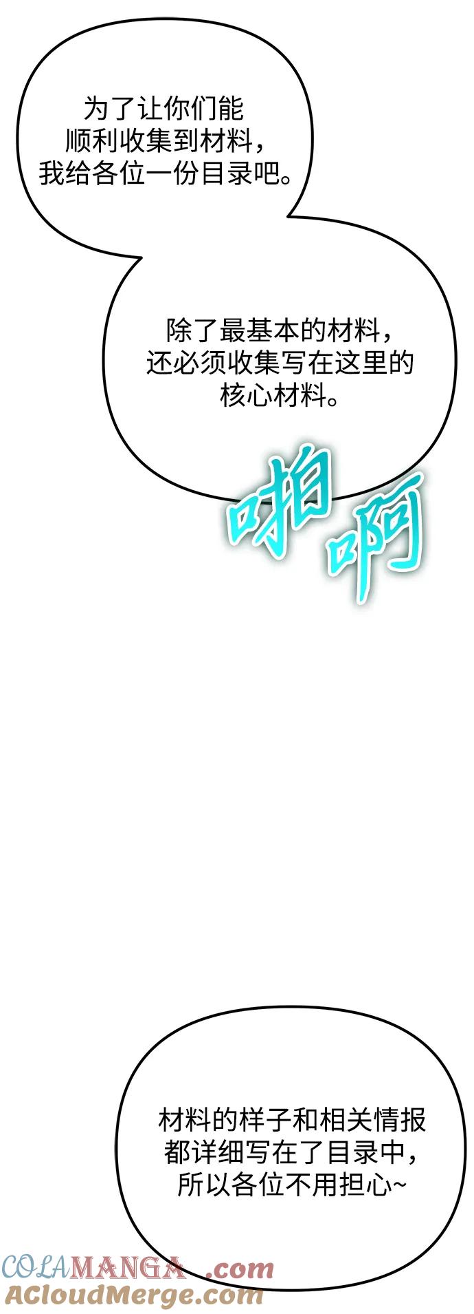 《转生座》第43话 隐藏副本（1） 第9页