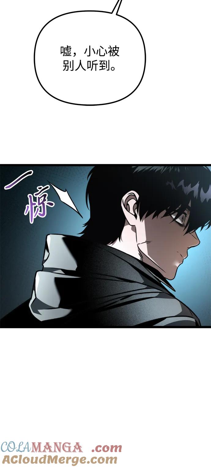 《转生座》第43话 隐藏副本（1） 第41页