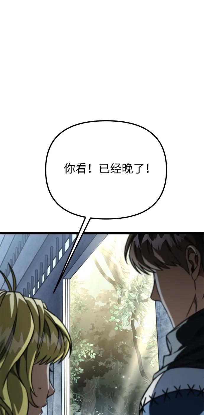 《转生座》第43话 隐藏副本（1） 第38页