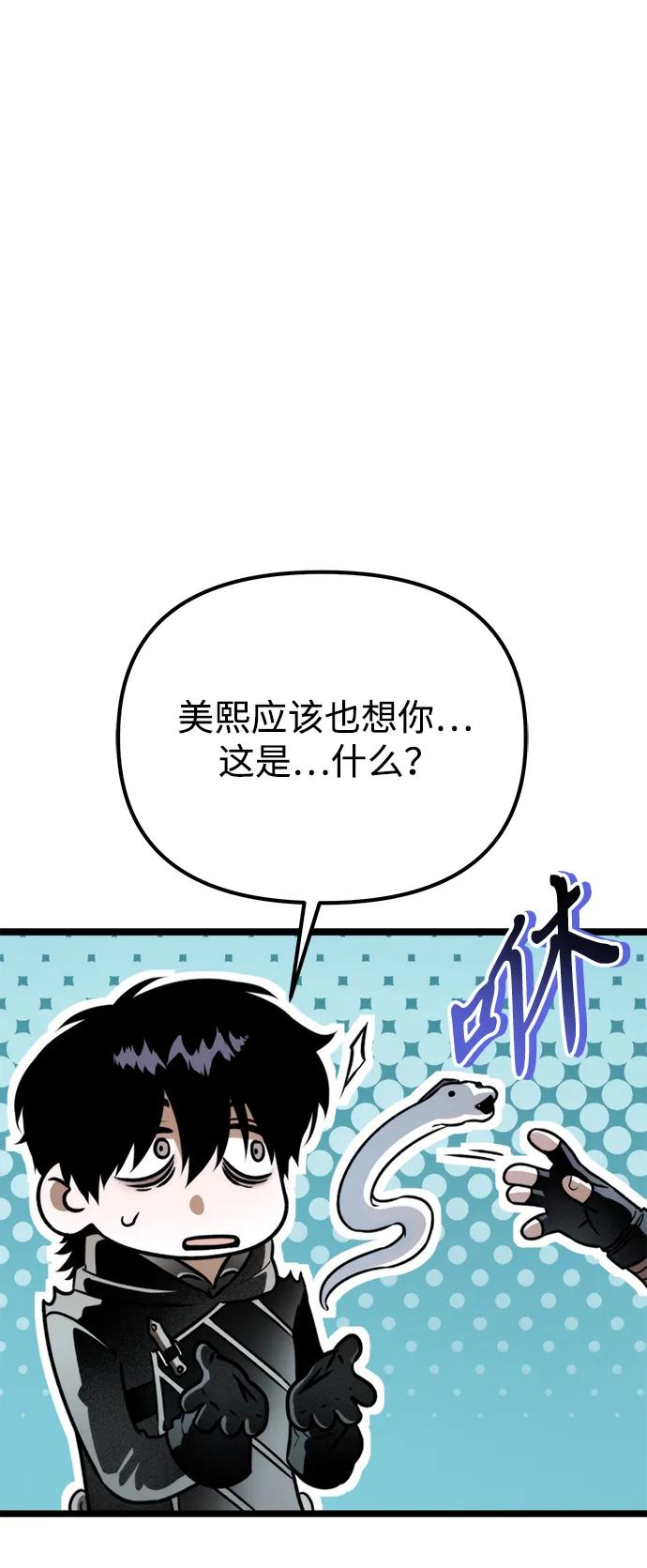 《转生座》第43话 隐藏副本（1） 第30页