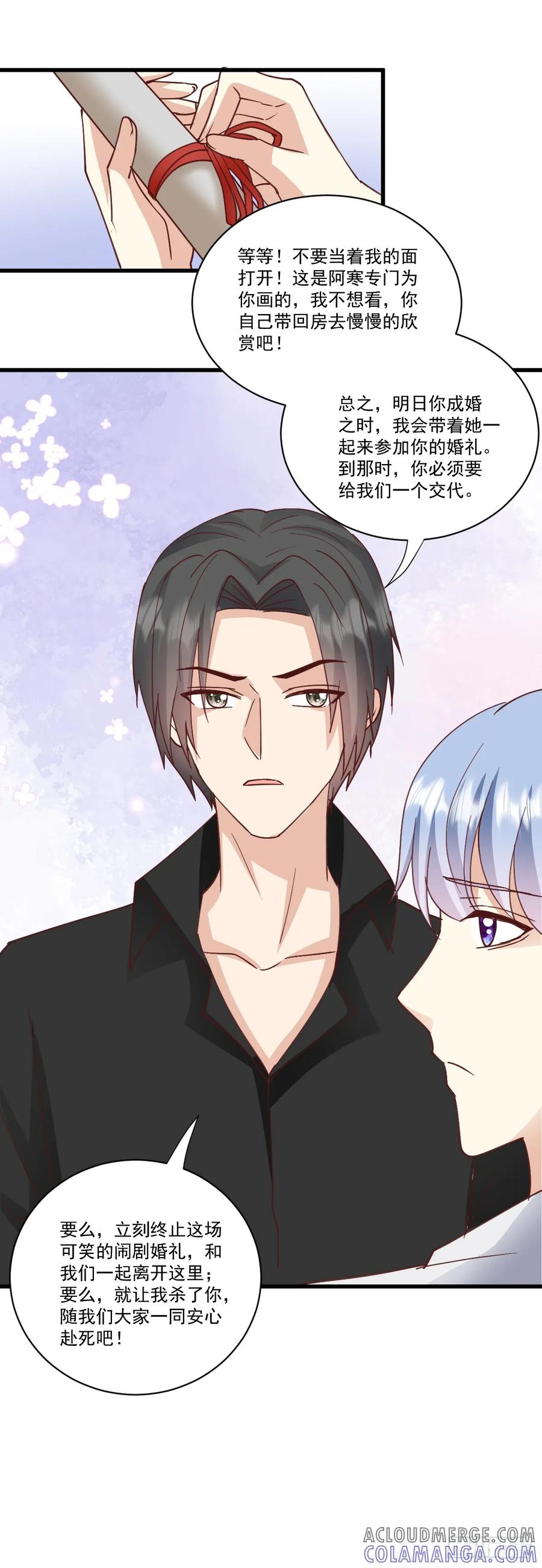 《女尊帝国之朕的倾世男妃们》第45话 肖紫玉结婚 第27页