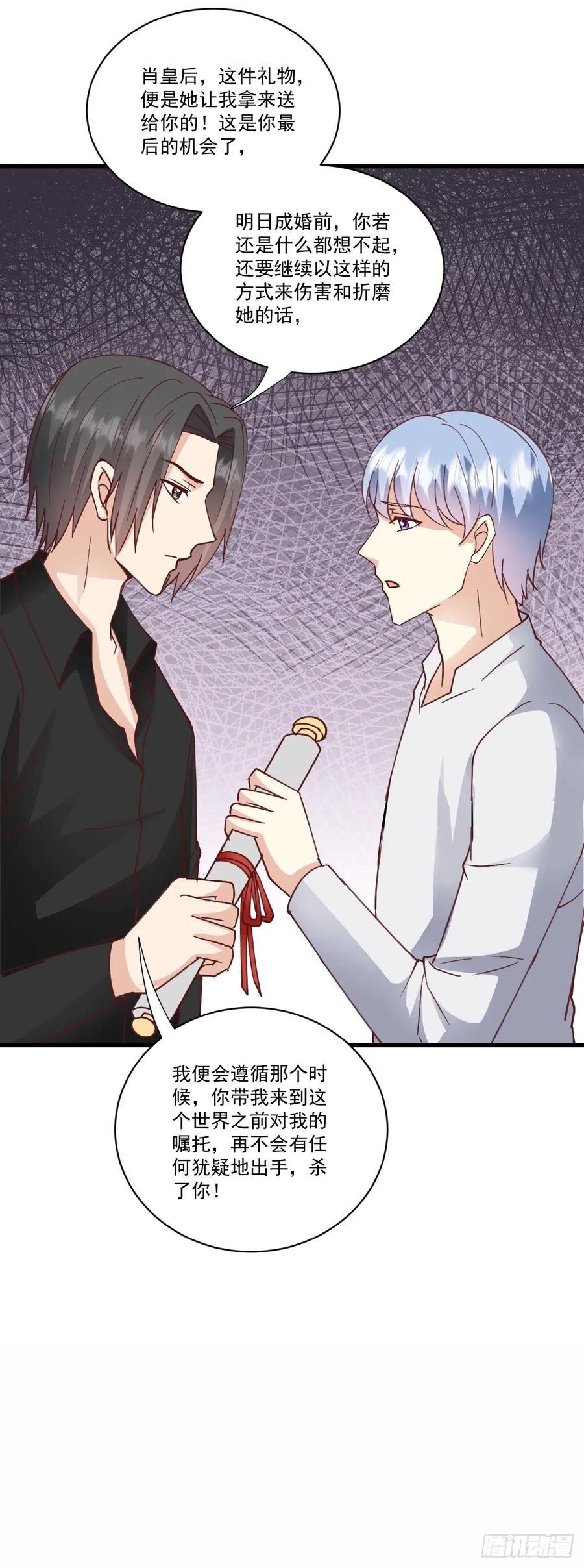 《女尊帝国之朕的倾世男妃们》第45话 肖紫玉结婚 第26页