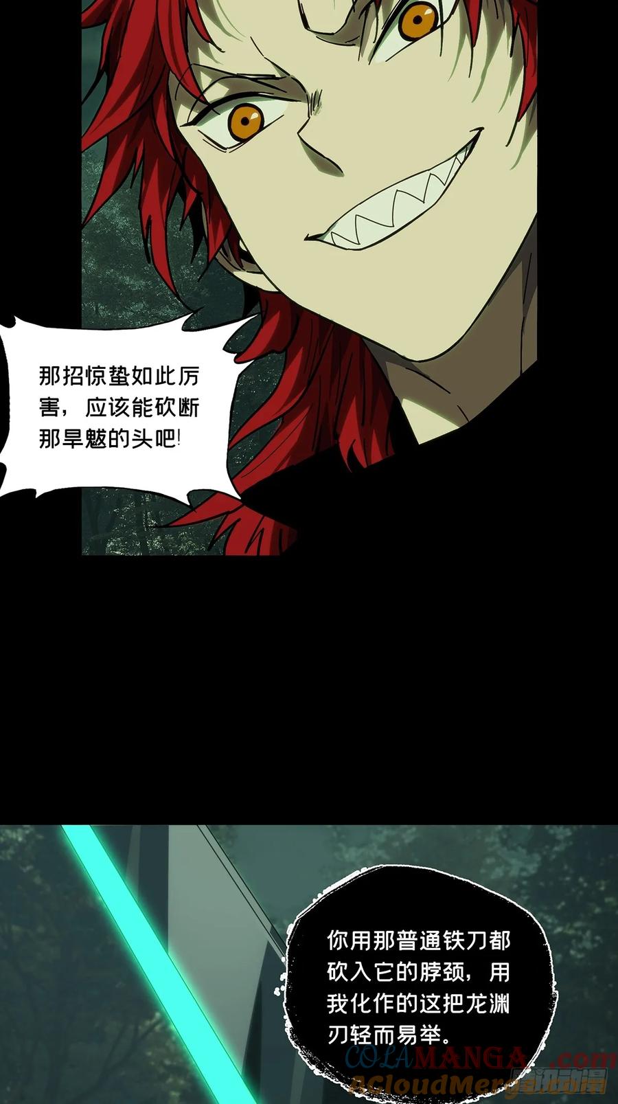 大象无形 第四百三十七章_师父的秘密下 第23页
