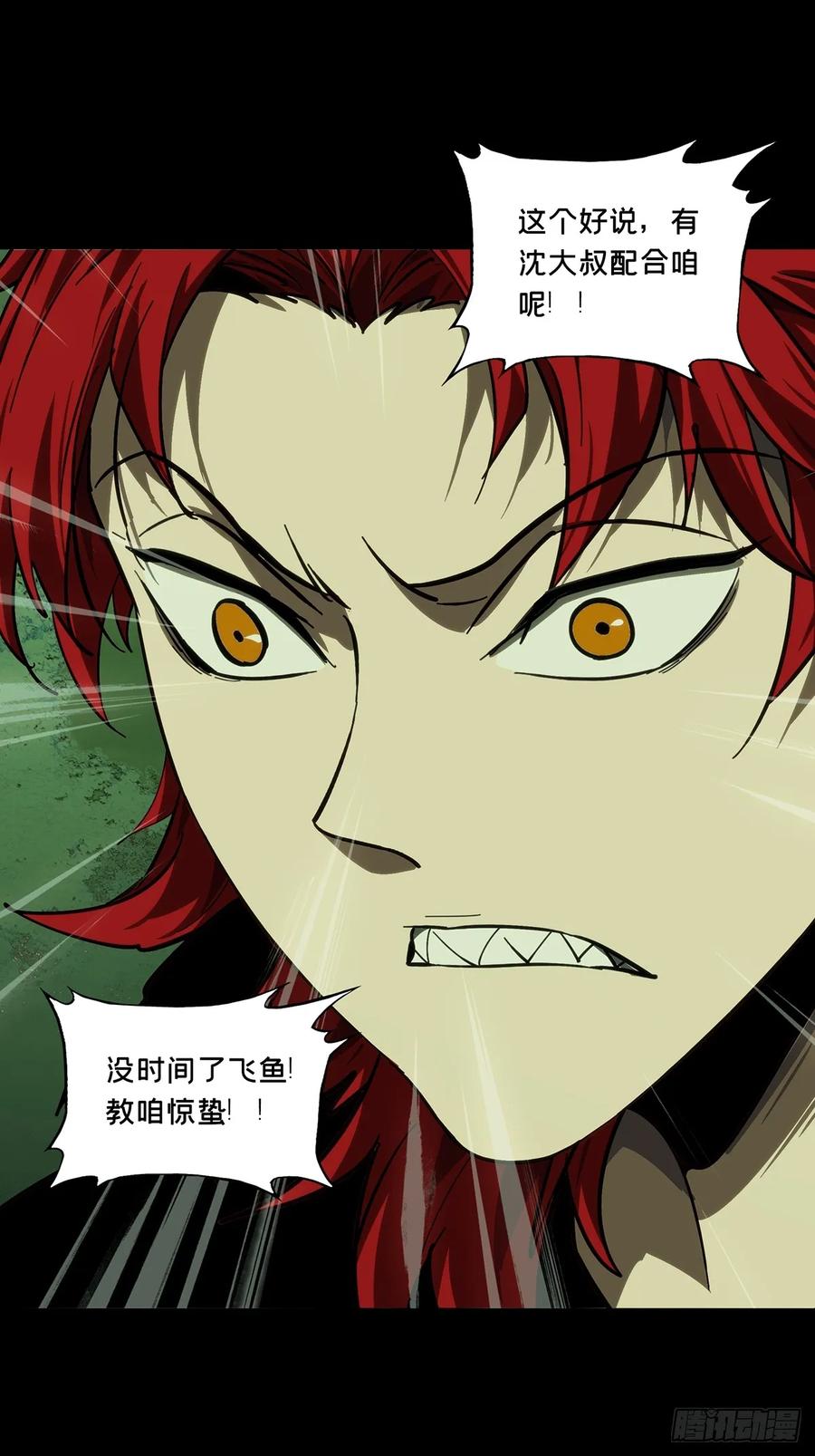 大象无形 第四百三十七章_师父的秘密下 第26页