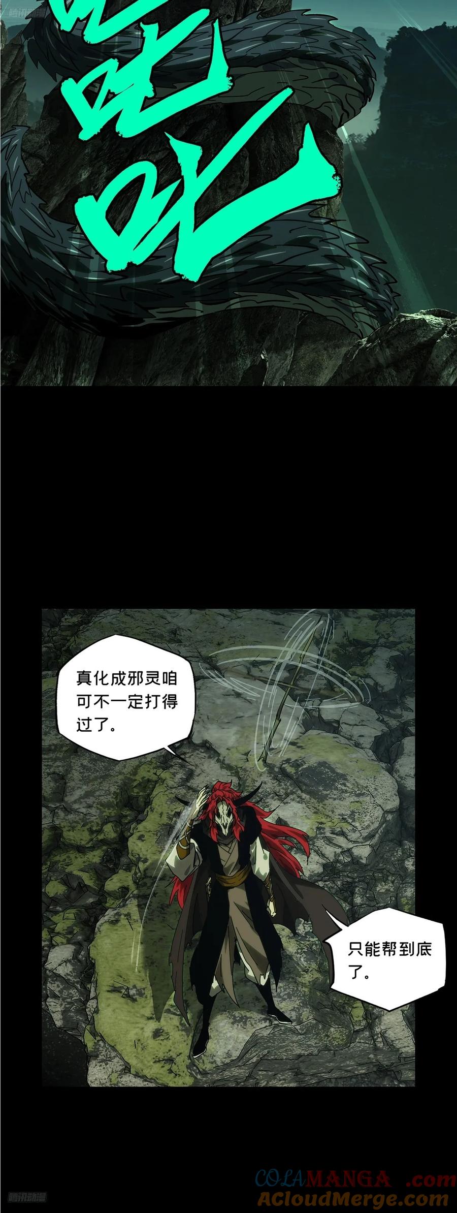 大象无形 第四百三十七章_师父的秘密下 第9页