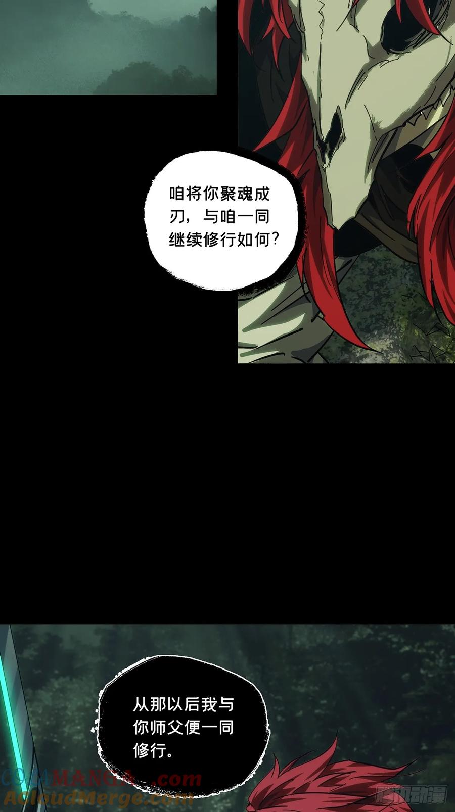 大象无形 第四百三十七章_师父的秘密下 第21页