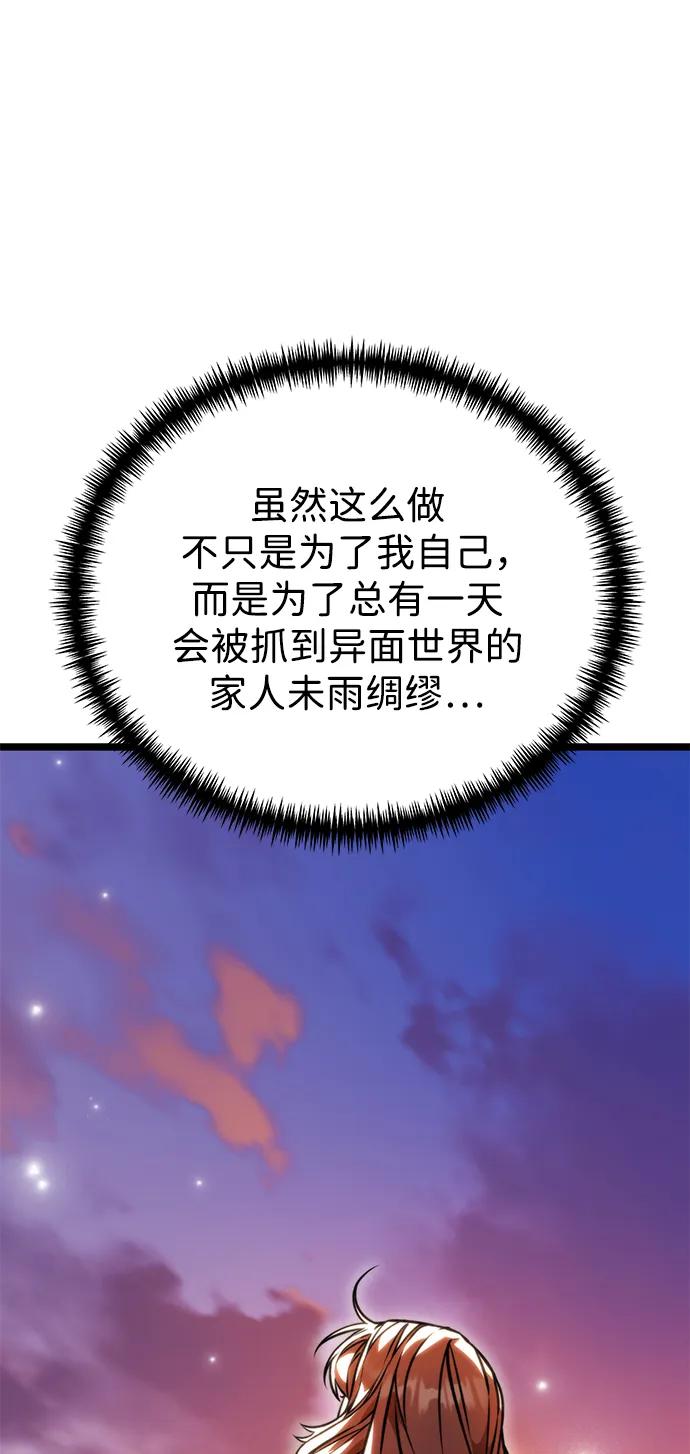 《转生座》第48话 赤色地带（4） 第7页