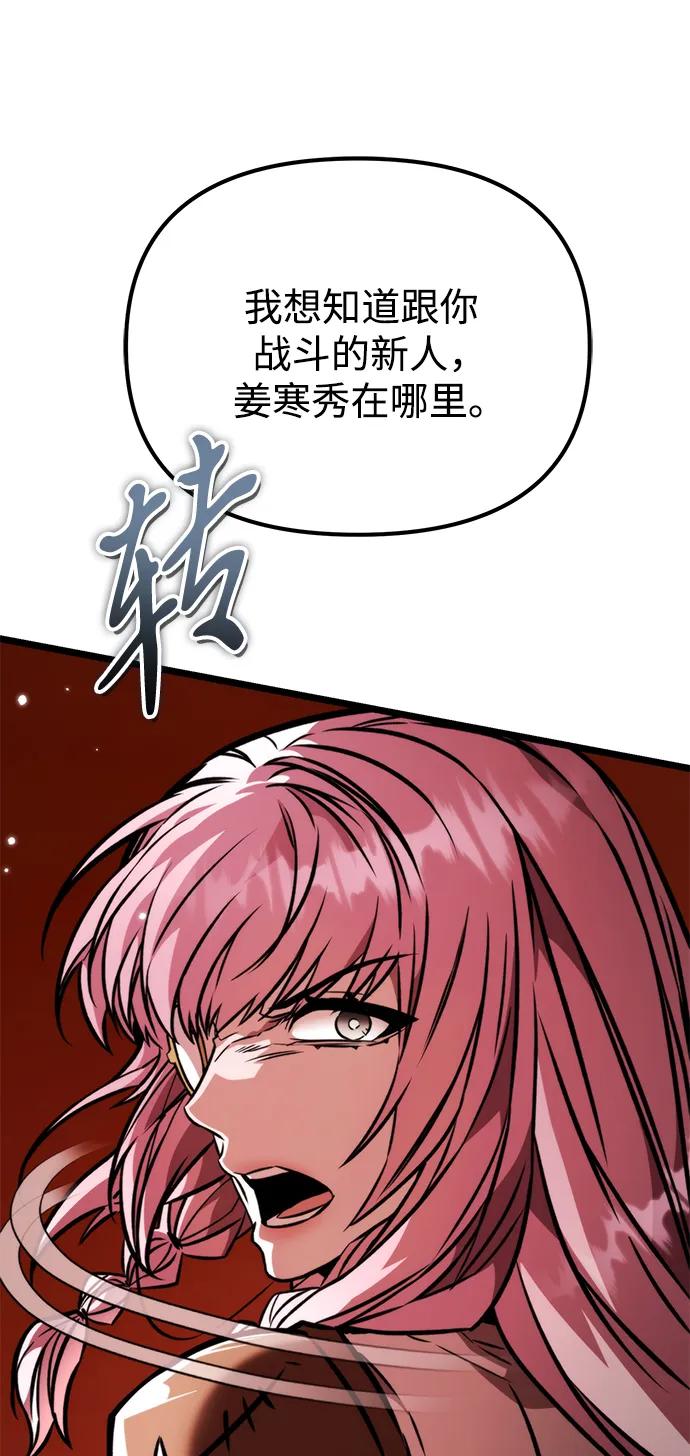 《转生座》第50话 扩德拉图斯（1） 第10页