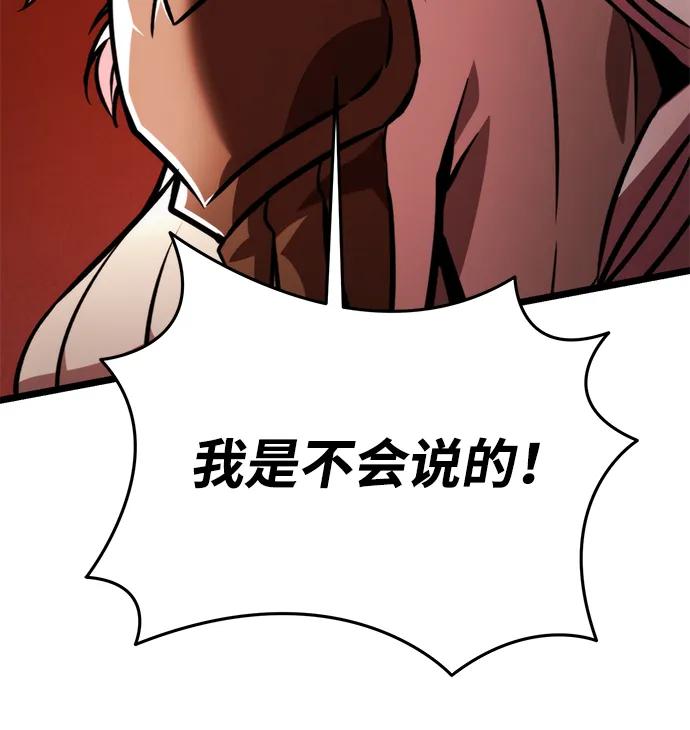 《转生座》第50话 扩德拉图斯（1） 第11页