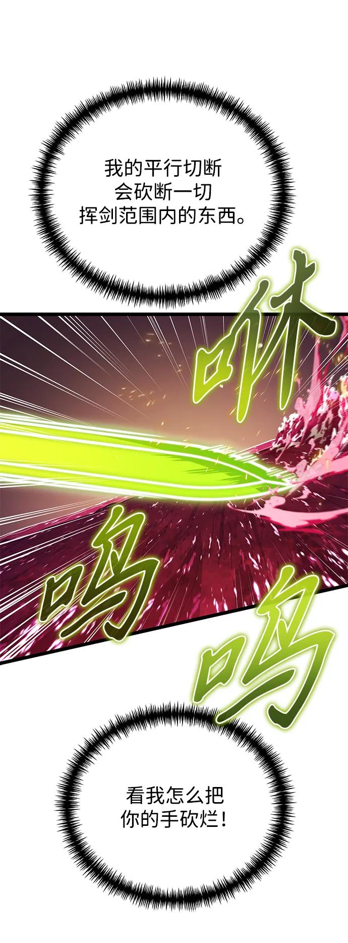 《转生座》第51话 扩德拉图斯（2） 第82页