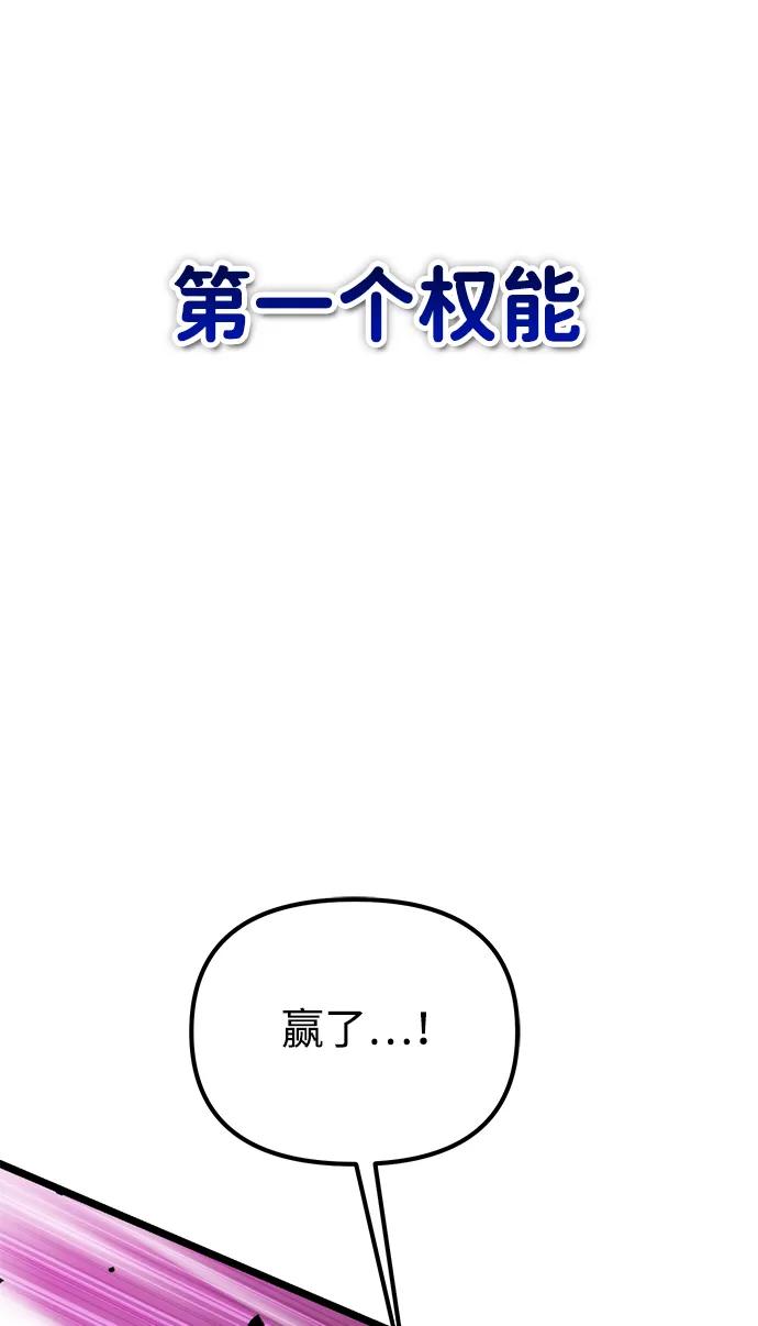 《转生座》第51话 扩德拉图斯（2） 第84页