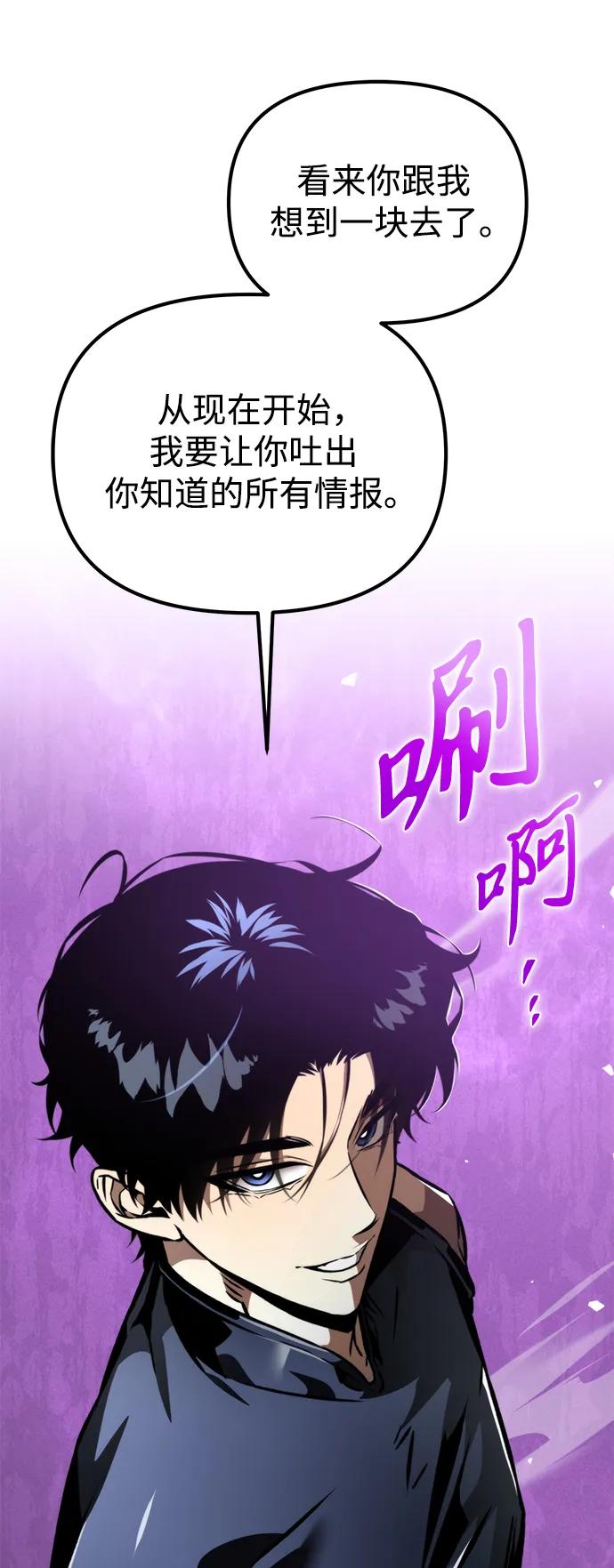 《转生座》第51话 扩德拉图斯（2） 第22页
