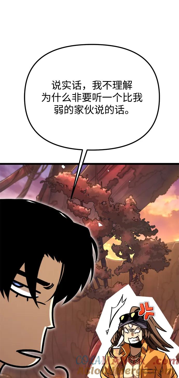 《转生座》第51话 扩德拉图斯（2） 第17页