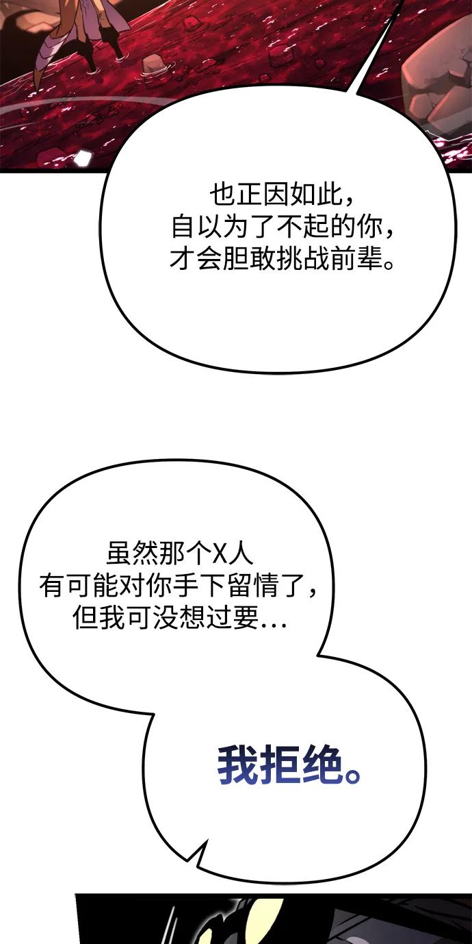 《转生座》第51话 扩德拉图斯（2） 第6页