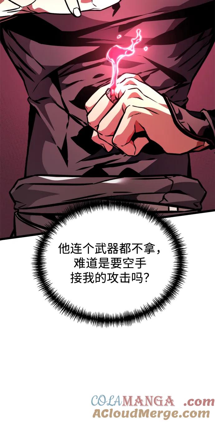《转生座》第51话 扩德拉图斯（2） 第81页