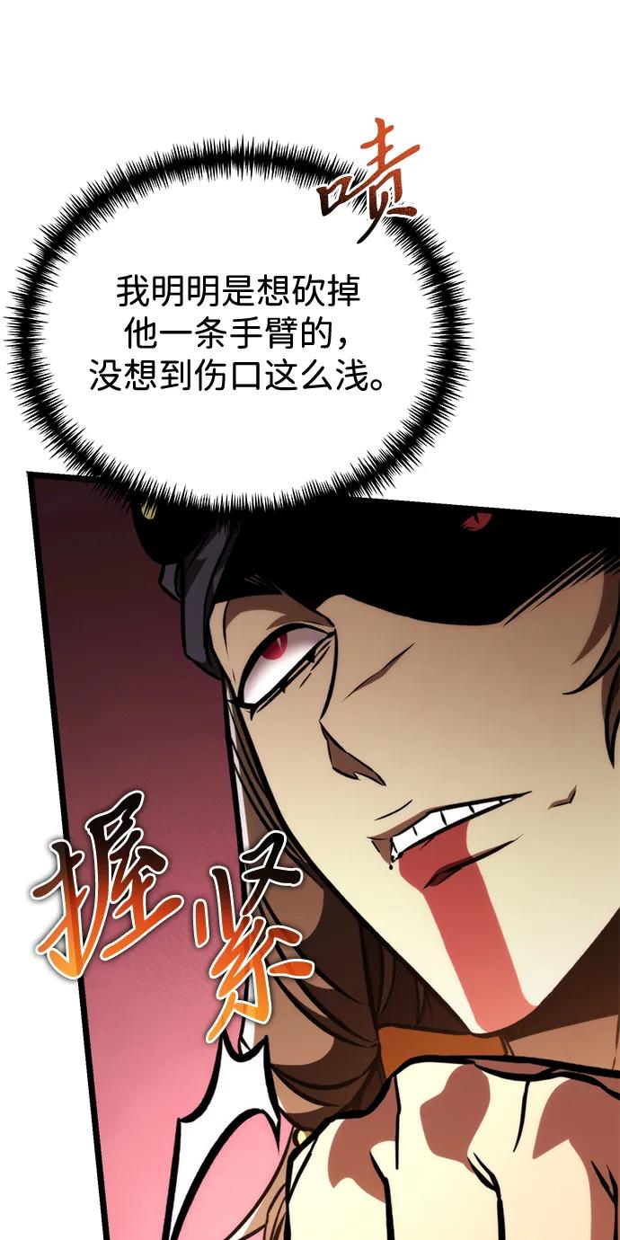 《转生座》第51话 扩德拉图斯（2） 第36页