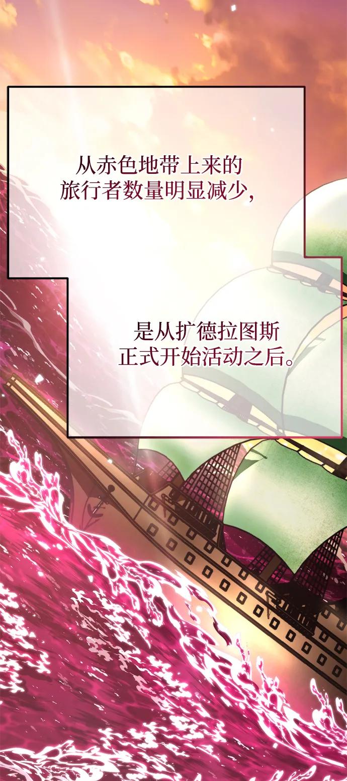 《转生座》第51话 扩德拉图斯（2） 第12页