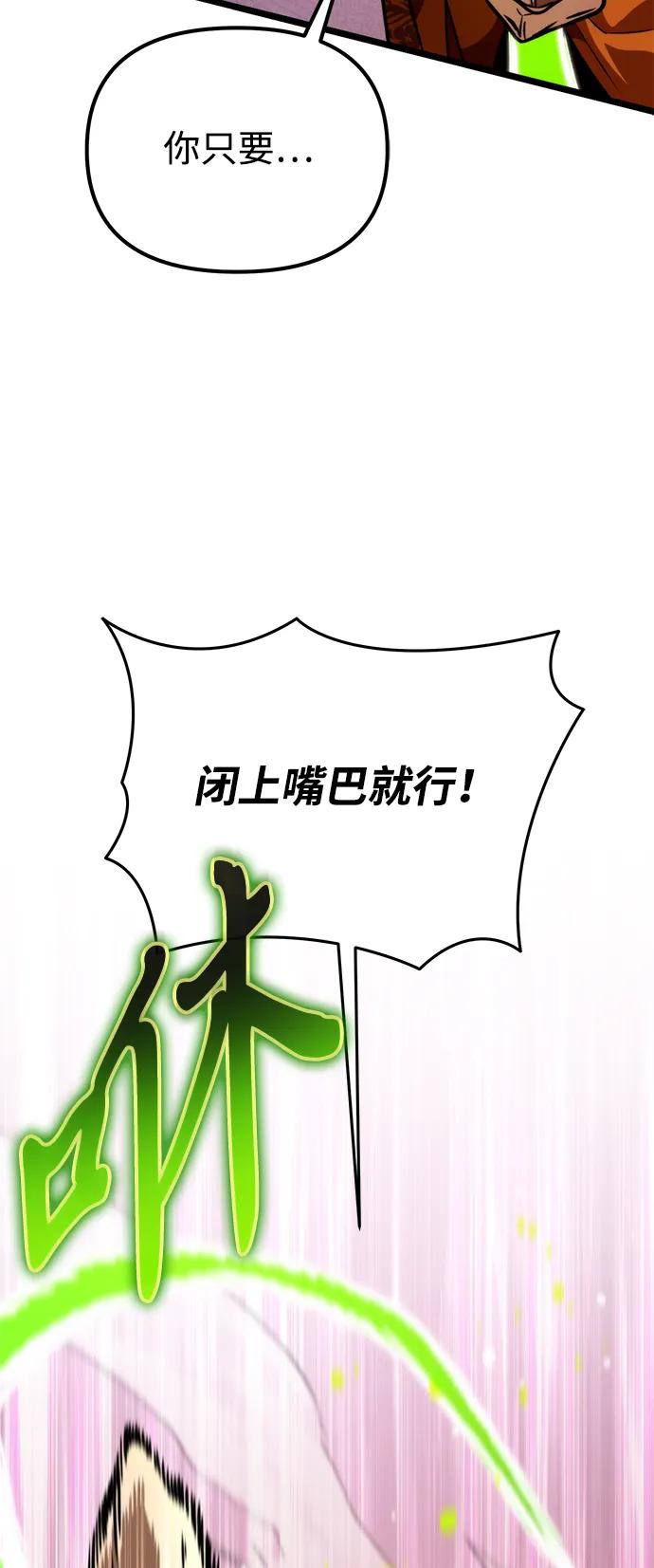 《转生座》第51话 扩德拉图斯（2） 第42页
