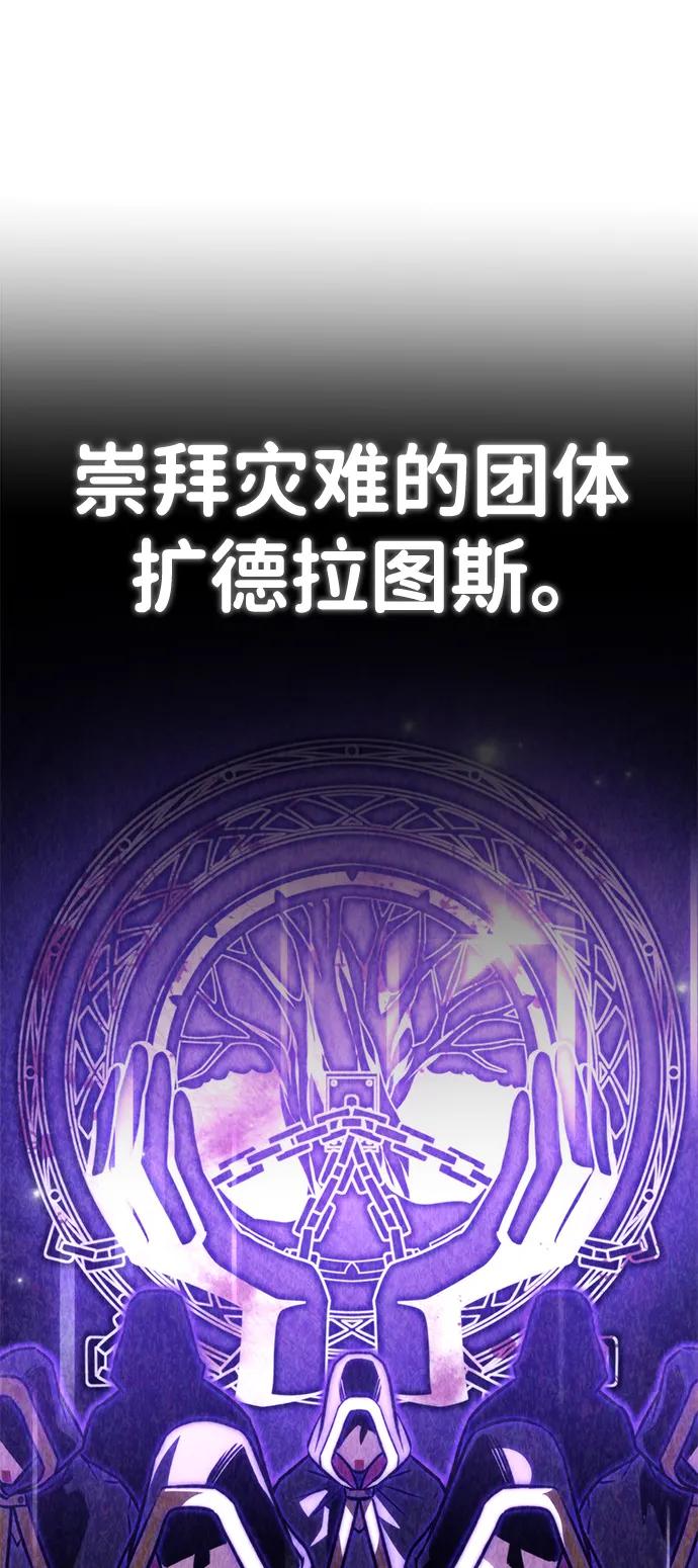 《转生座》第51话 扩德拉图斯（2） 第10页