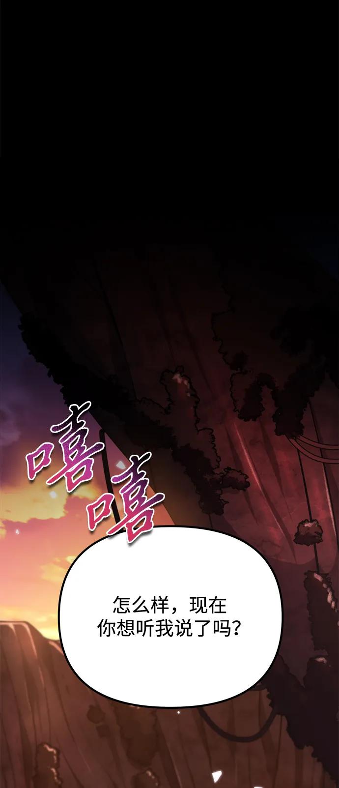 《转生座》第51话 扩德拉图斯（2） 第34页