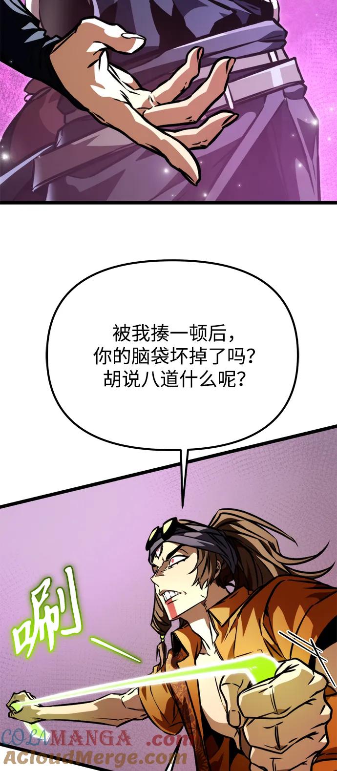 《转生座》第51话 扩德拉图斯（2） 第41页
