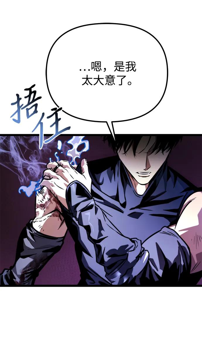 《转生座》第51话 扩德拉图斯（2） 第39页