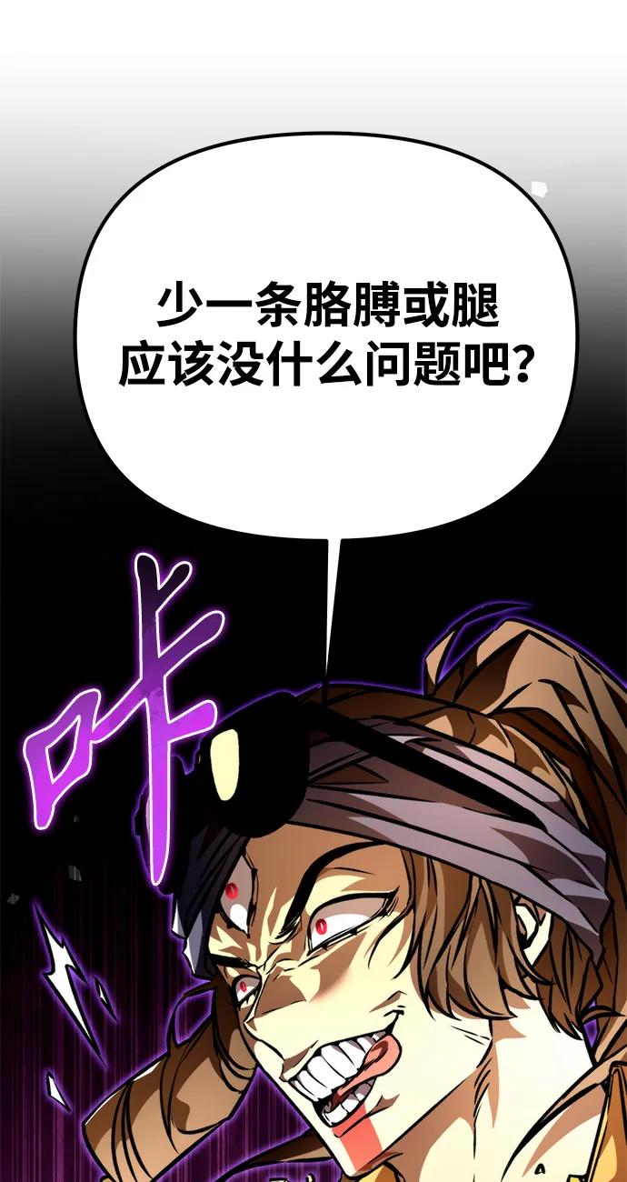 《转生座》第51话 扩德拉图斯（2） 第20页