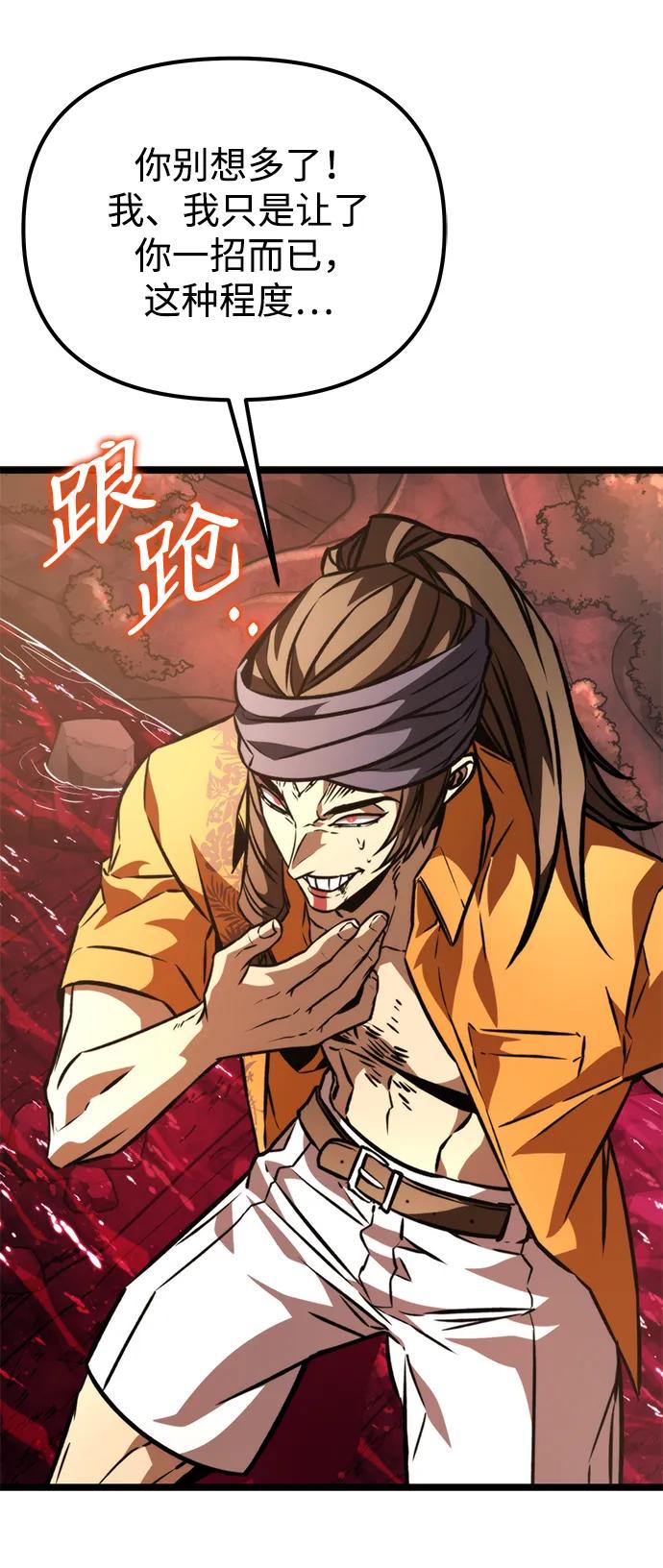 《转生座》第51话 扩德拉图斯（2） 第59页