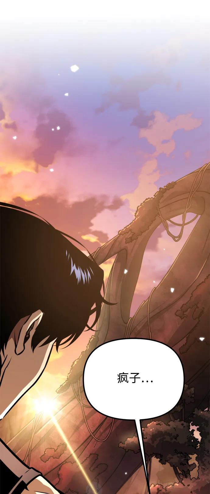 《转生座》第51话 扩德拉图斯（2） 第2页
