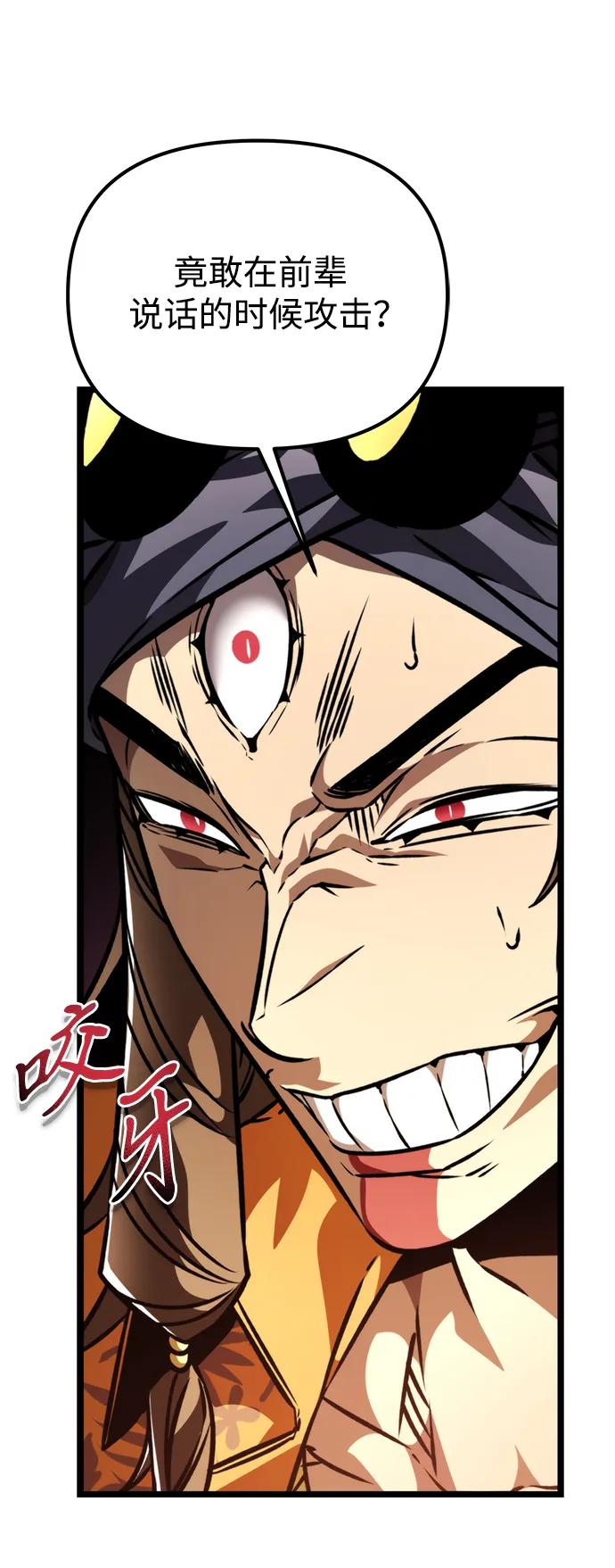 《转生座》第51话 扩德拉图斯（2） 第4页