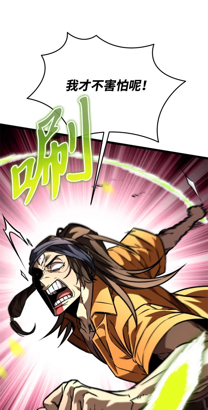 《转生座》第51话 扩德拉图斯（2） 第74页