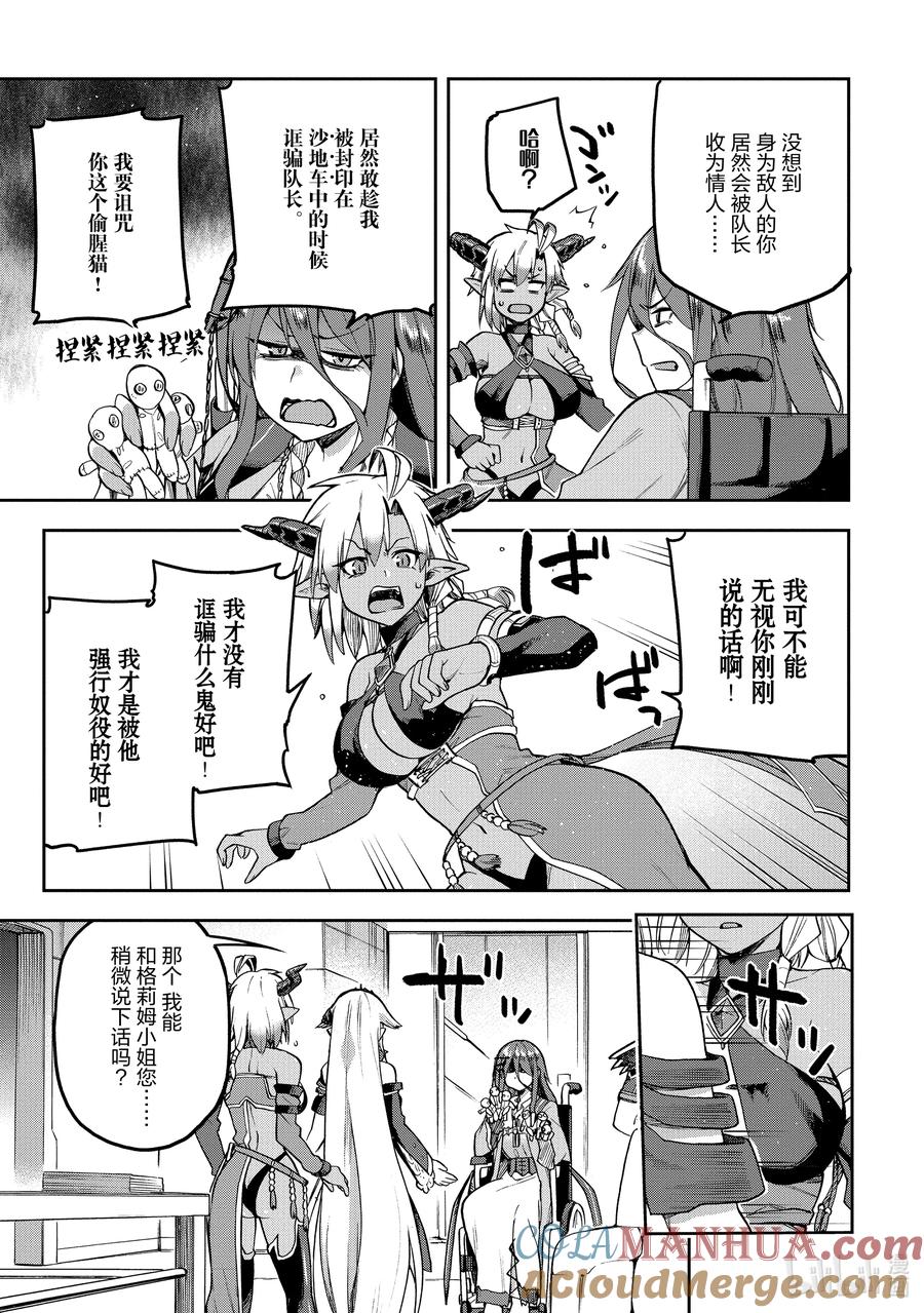《派遣战斗员》55 55 第21页