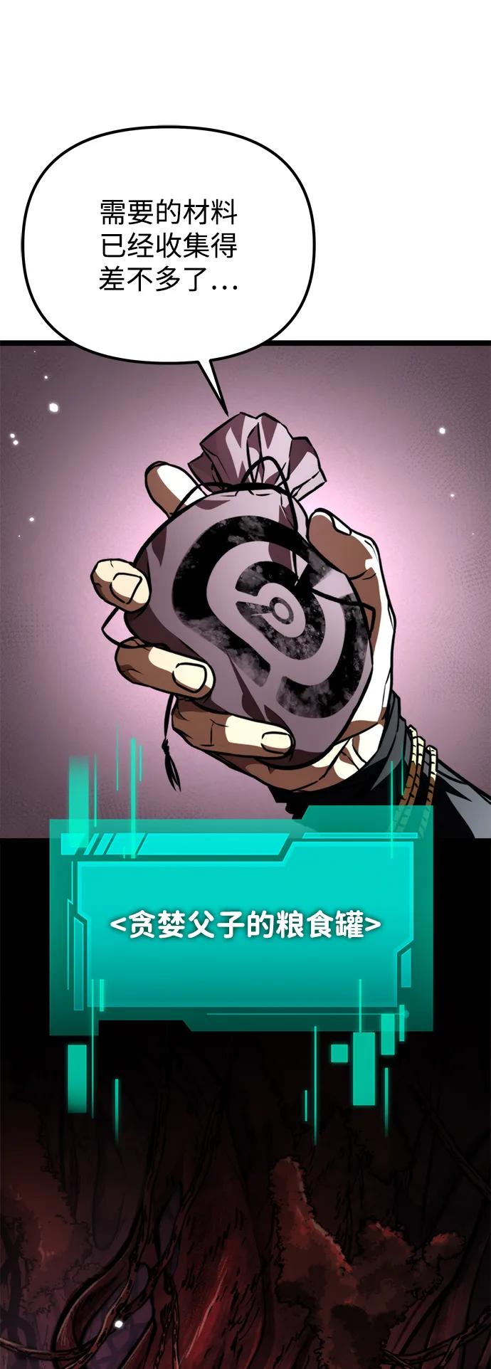 《转生座》第53话 扩德拉图斯（4） 第6页
