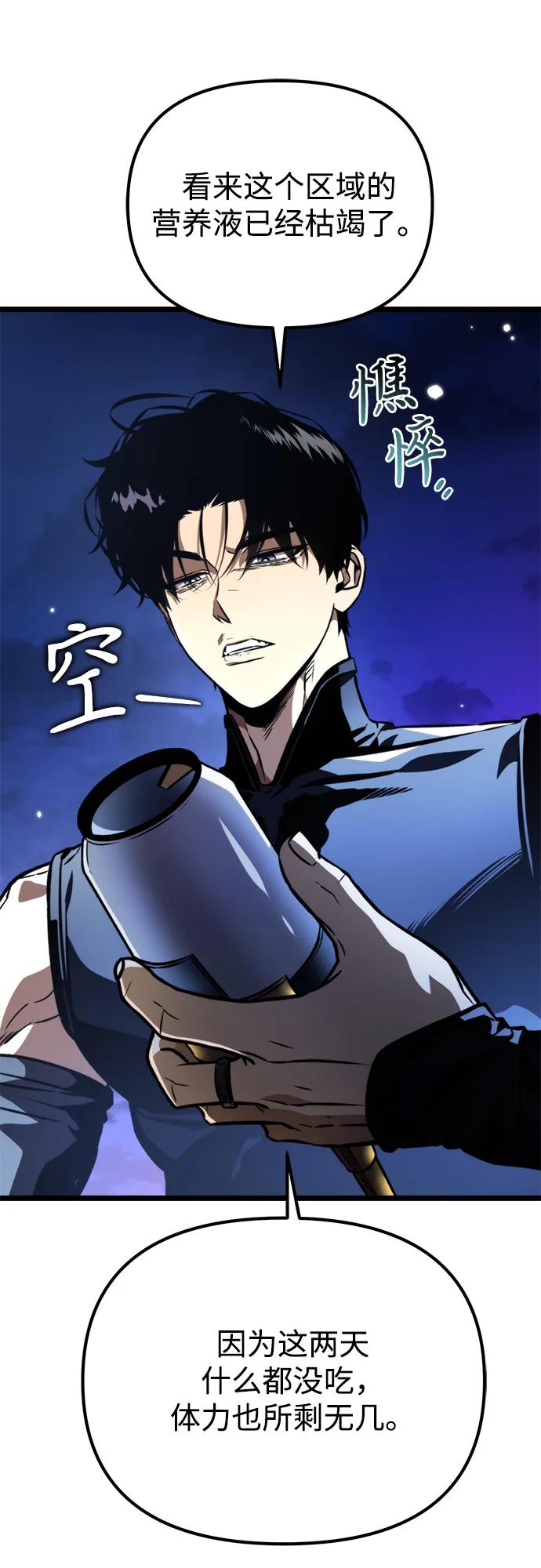 《转生座》第53话 扩德拉图斯（4） 第3页
