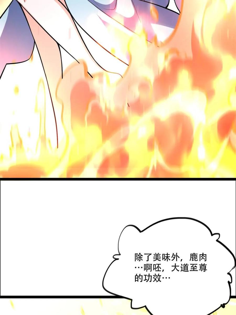 《原来我是修仙大佬》第550话 550话 第47页