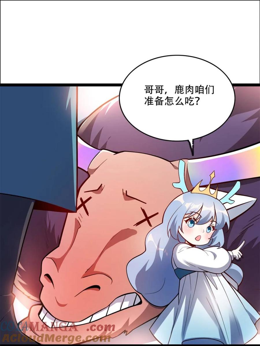 《原来我是修仙大佬》第550话 550话 第10页