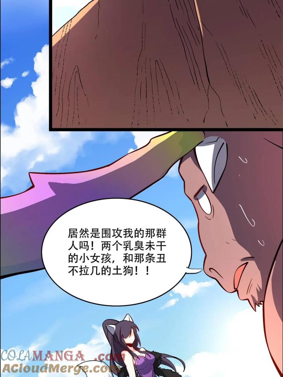《原来我是修仙大佬》第550话 550话 第28页