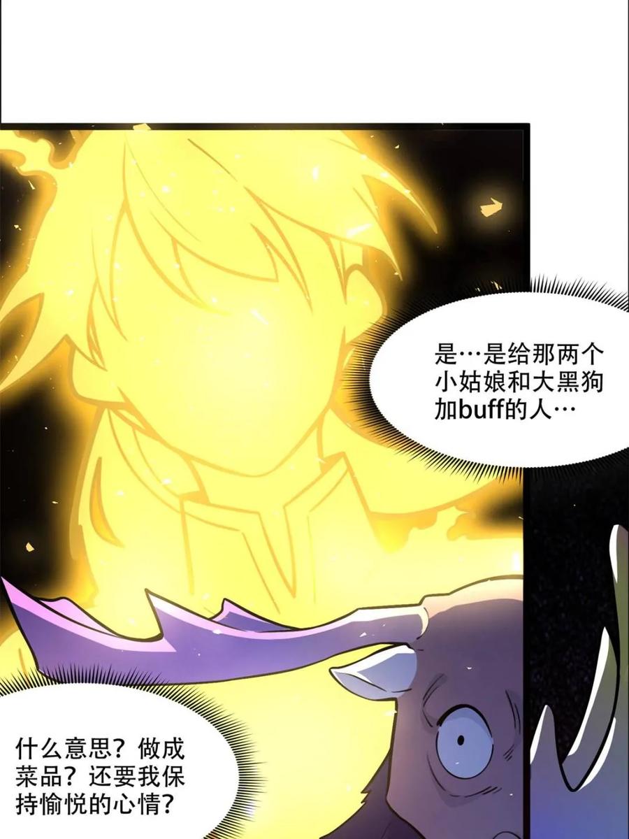 《原来我是修仙大佬》第550话 550话 第21页