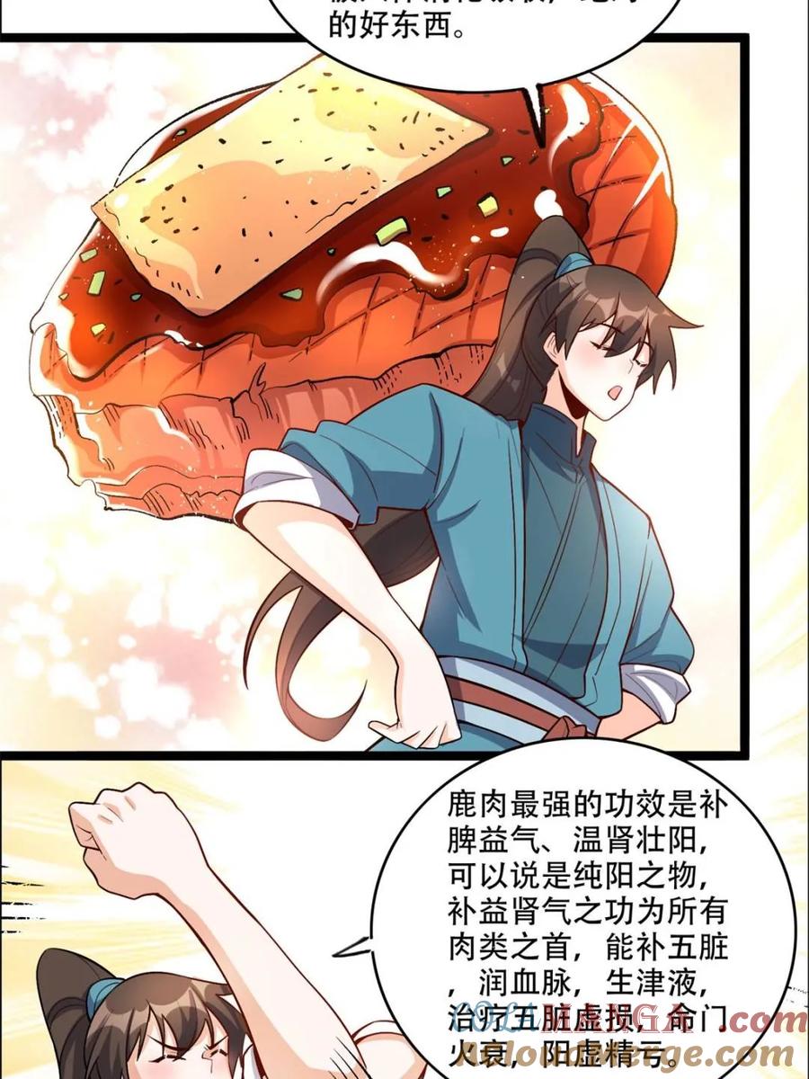 《原来我是修仙大佬》第550话 550话 第13页