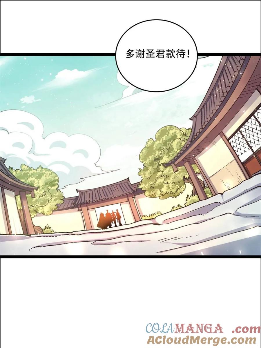《原来我是修仙大佬》第550话 550话 第61页
