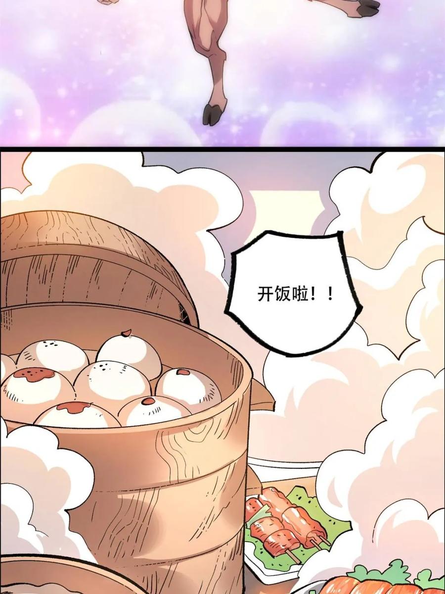 《原来我是修仙大佬》第550话 550话 第39页