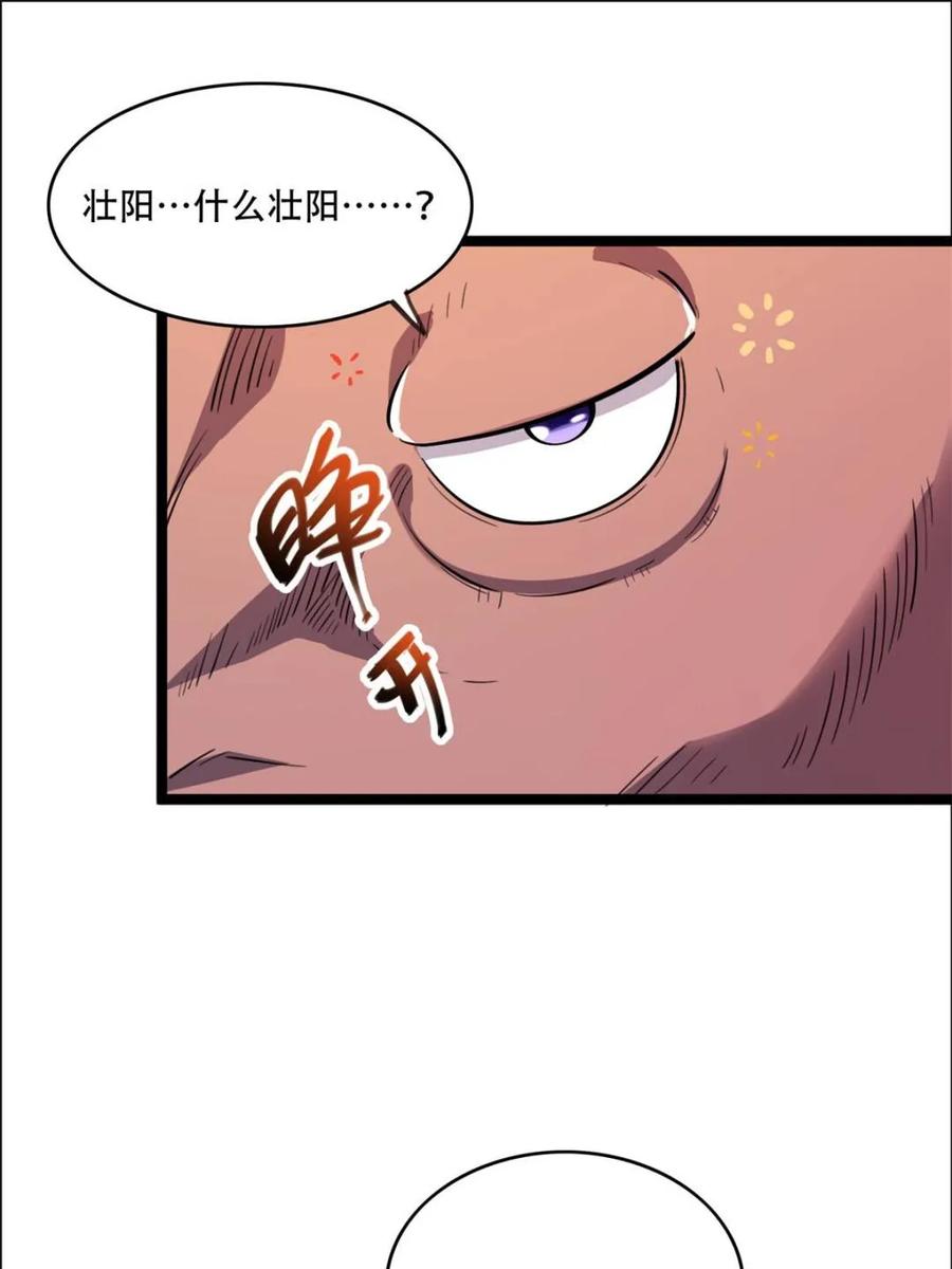 《原来我是修仙大佬》第550话 550话 第18页