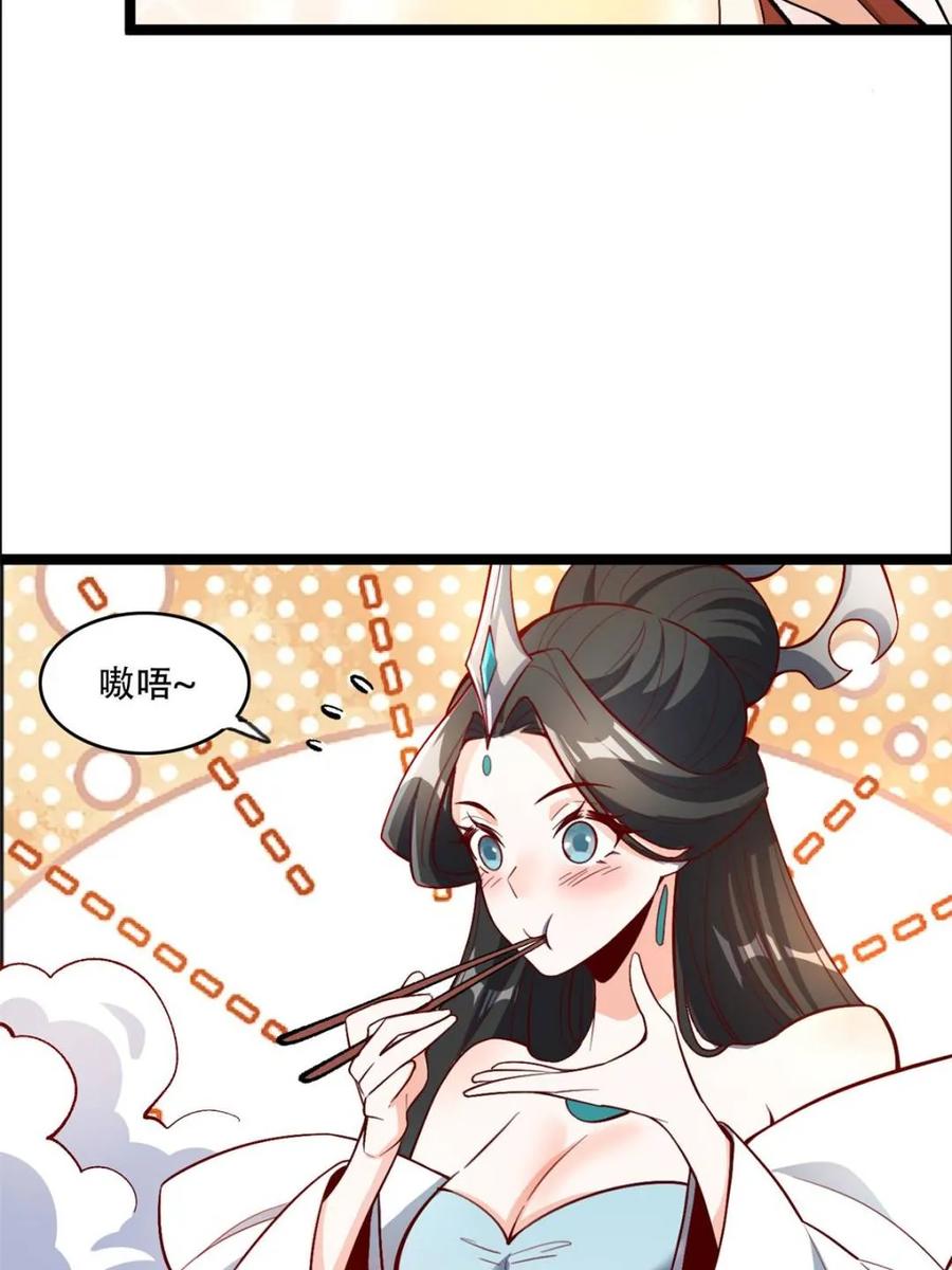 《原来我是修仙大佬》第550话 550话 第44页