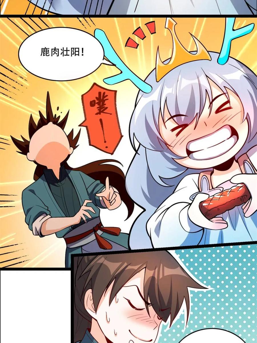 《原来我是修仙大佬》第550话 550话 第15页
