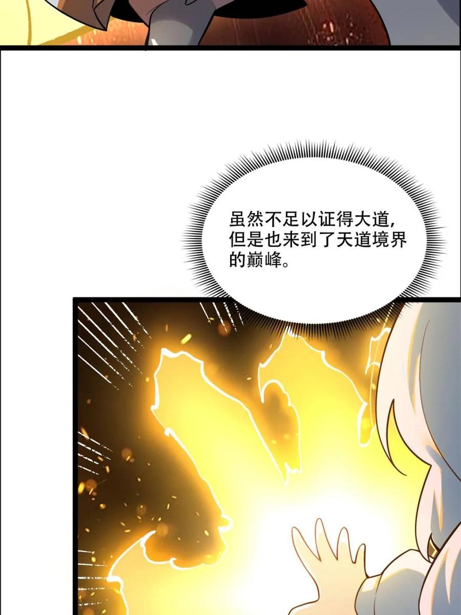 《原来我是修仙大佬》第550话 550话 第56页