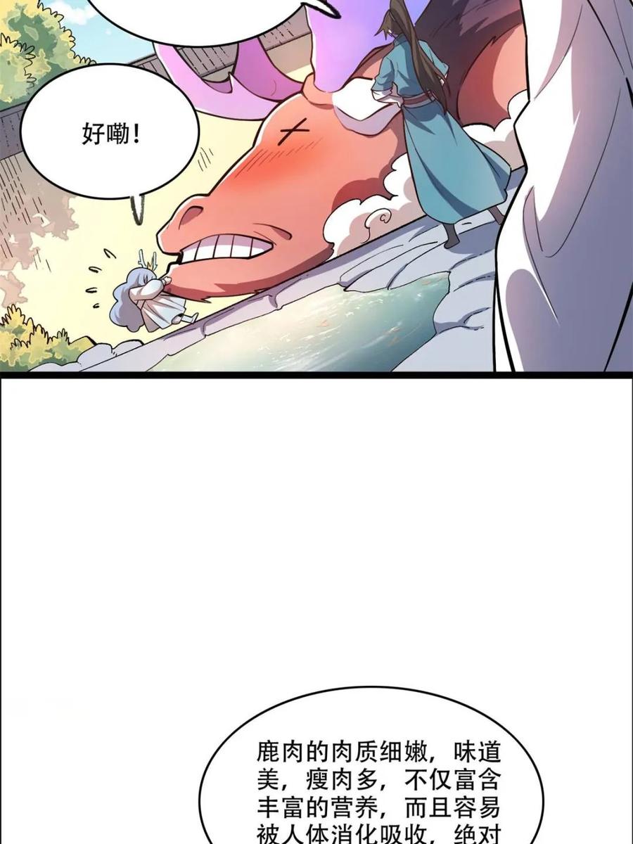 《原来我是修仙大佬》第550话 550话 第12页